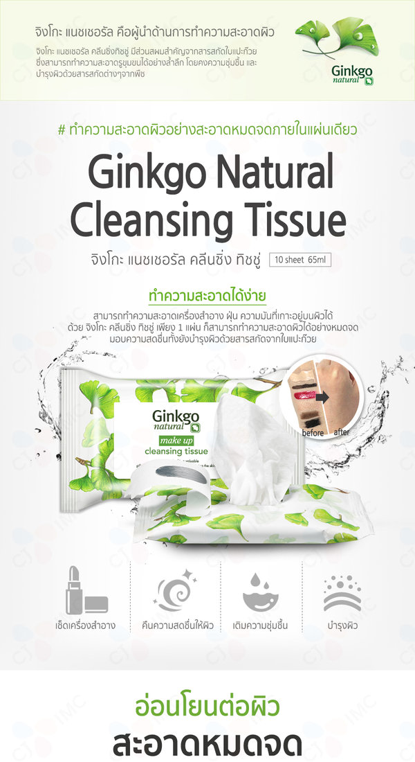 Ginkgo Natural Cleansing Tissue product page